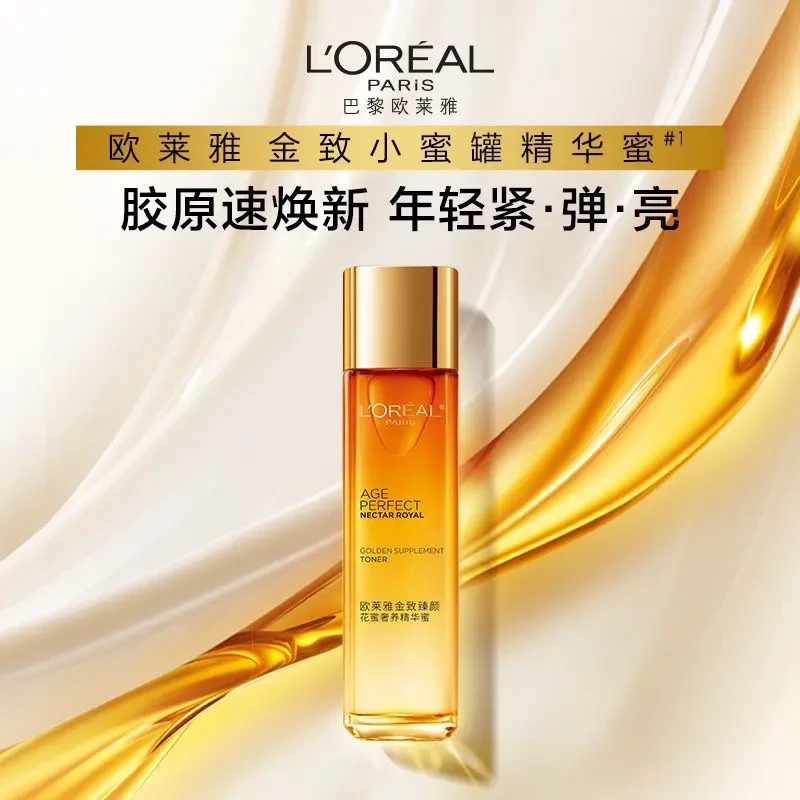 【官方正品】欧莱雅第一代小蜜罐花蜜奢养奢养精华蜜130ml