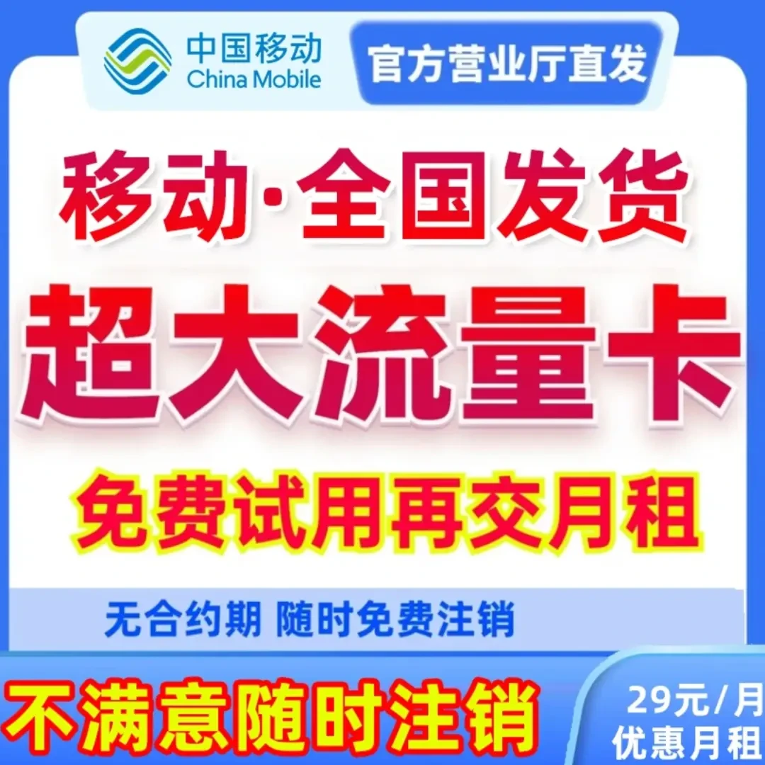 【本地归属地】低月租大流量卡全国高速官方电话卡手机卡XWB