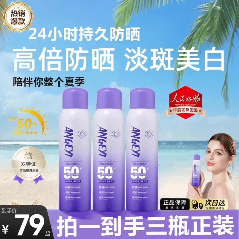 【到手3瓶】BAB防晒喷雾美白持妆高倍通用防紫外线防汗防水官方正品