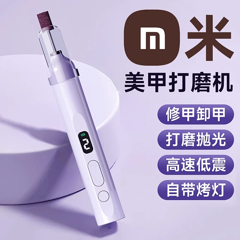 【米品正家】电动磨甲器打磨机美甲专用指甲刀卸灰甲指甲磨指甲神器