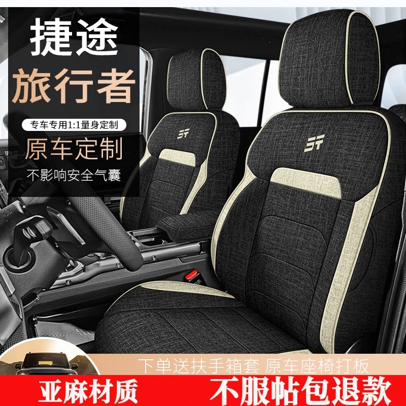 新款捷途旅行者座套专用座椅套全包汽车坐垫四季座位套棉亚麻布艺
