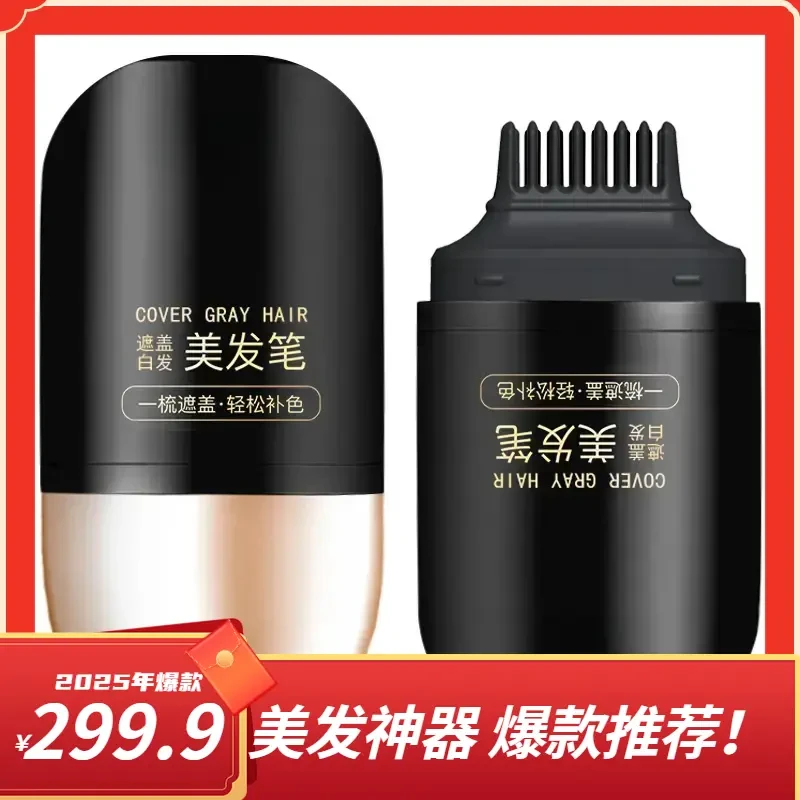 细舞【全新升级】美发棒不掉色一次性植物补发黑发遮盖白发染发笔棒