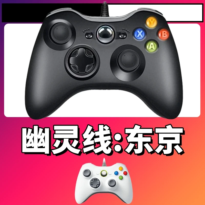 【幽灵线:东京】3A大作手柄，台式笔记本通用，好手柄 大手柄