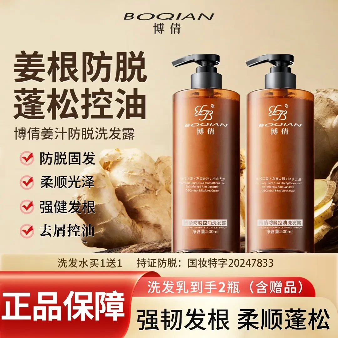【含赠品到手两瓶】灵美人博倩姜汁何首乌防脱发留香控油蓬松洗发水