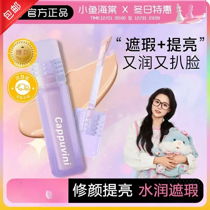 【小鱼海棠专属】水丝绒遮瑕水润修颜液粉色提亮遮泪沟黑眼圈遮瑕液