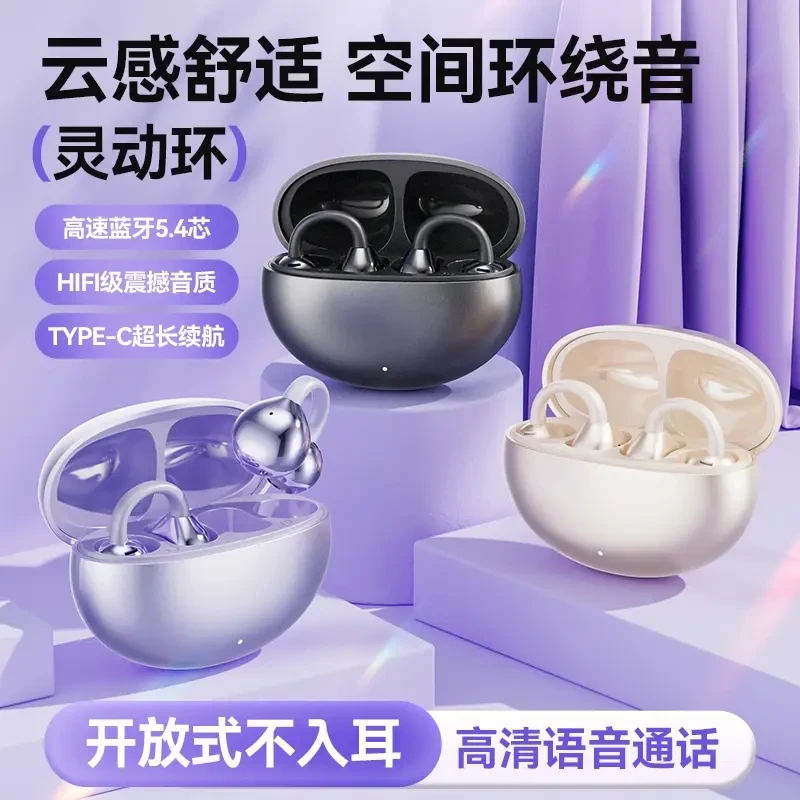 2025新款高音质久戴不痛无线蓝牙耳机夹耳式降噪运动防汗男女通用