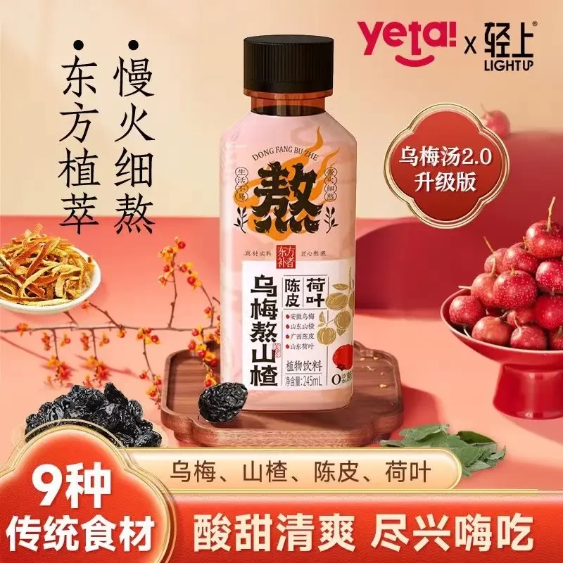 轻上0脂0添加蔗糖陈皮荷叶乌梅熬山楂植物饮料夏日清凉酸甜饮品