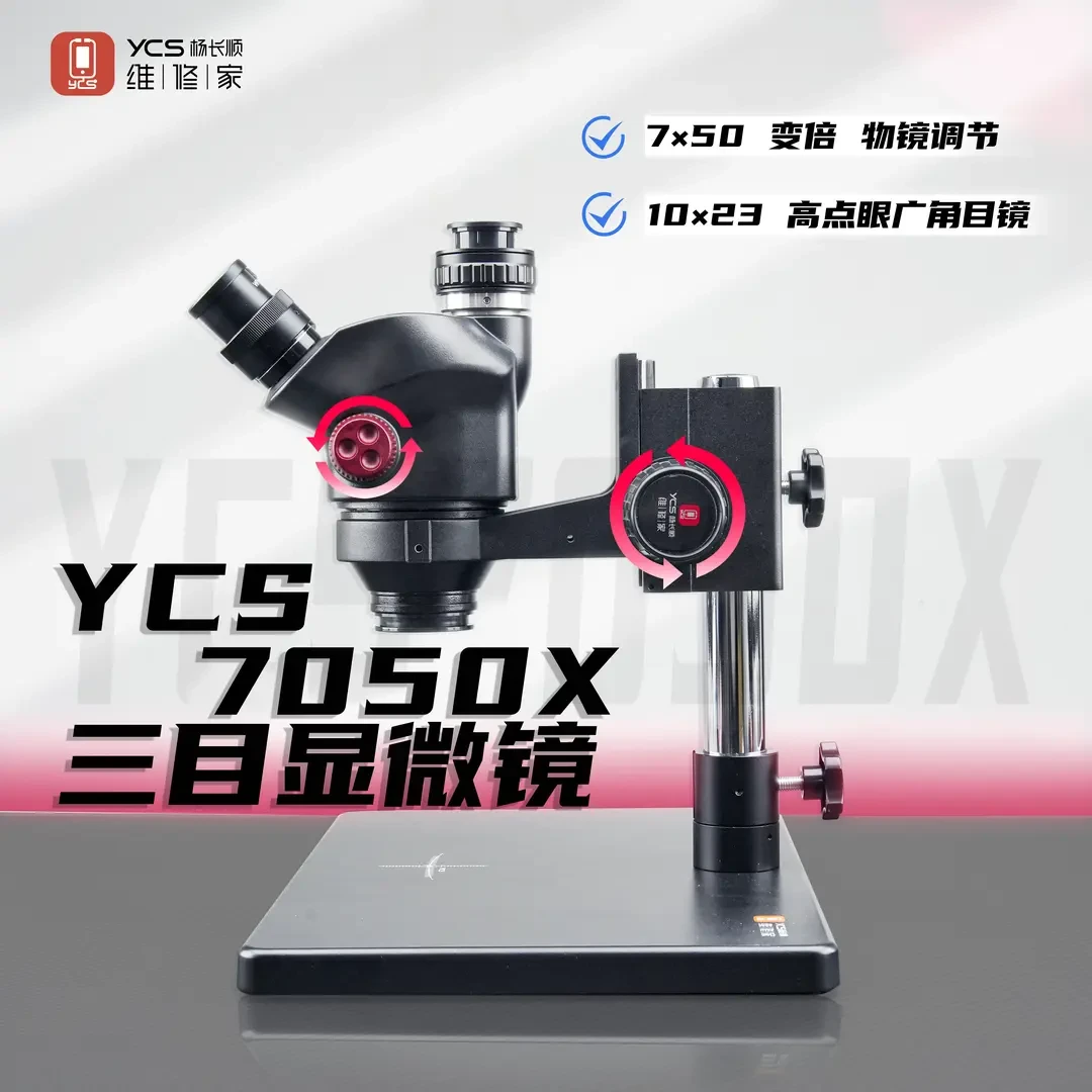 YCS维修家7050显微镜 三目变焦  7-50倍连续变焦  自带光源