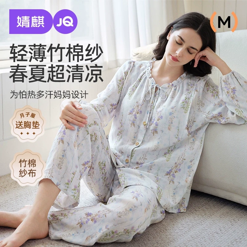 婧麒带胸垫月子服春秋竹棉12月份产后孕妇睡衣哺乳待产家居服套装