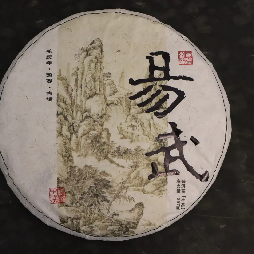 云南易武古树普洱茶生茶茶饼甘甜细腻口粮茶