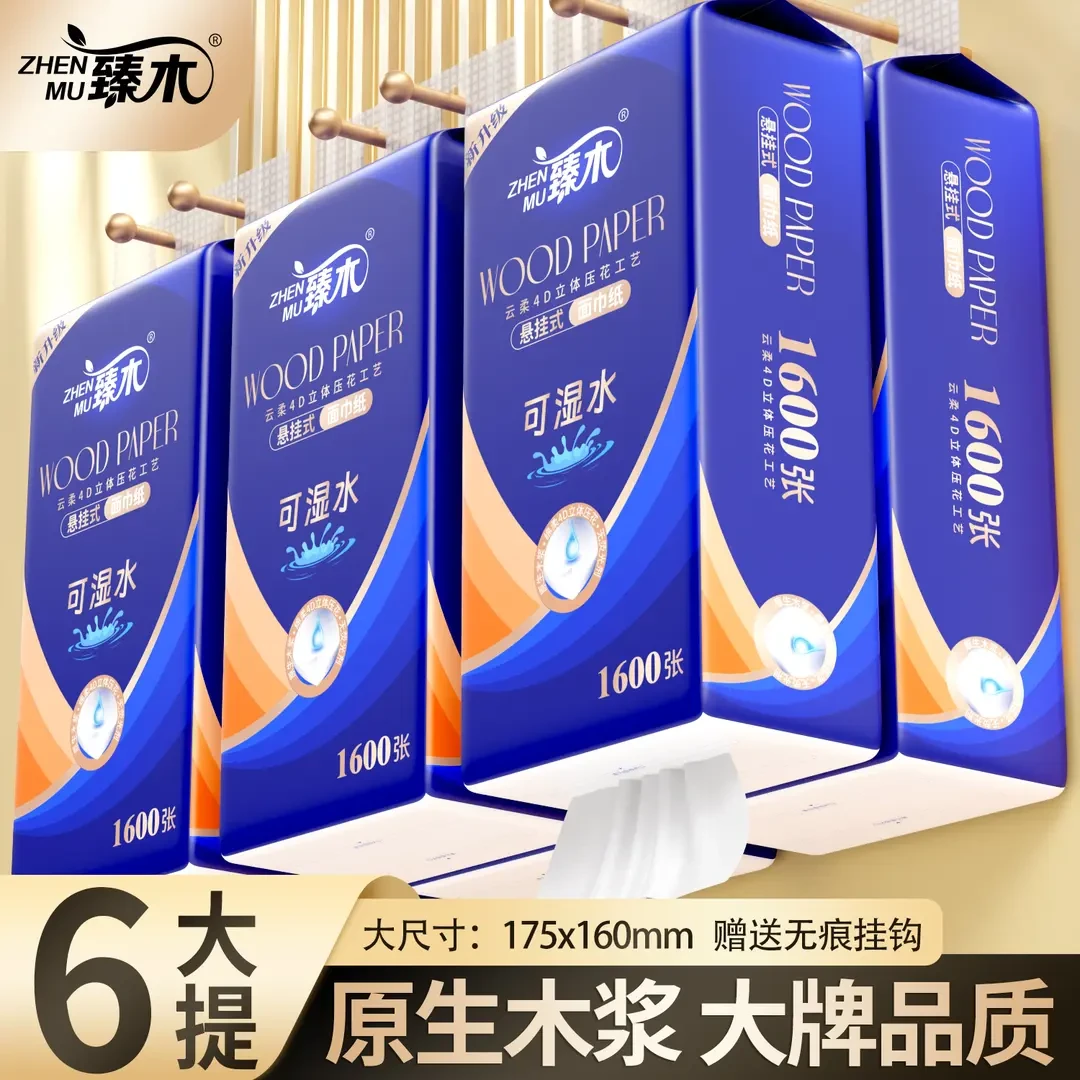 臻木原生木浆大提抽纸6大提加厚加大加量大包装家庭装实惠装整箱