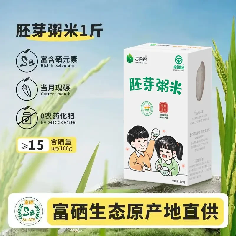吉内得胚芽粥米500g辅食谷物熬粥小颗粒易煮粥米油浓厚真空包装