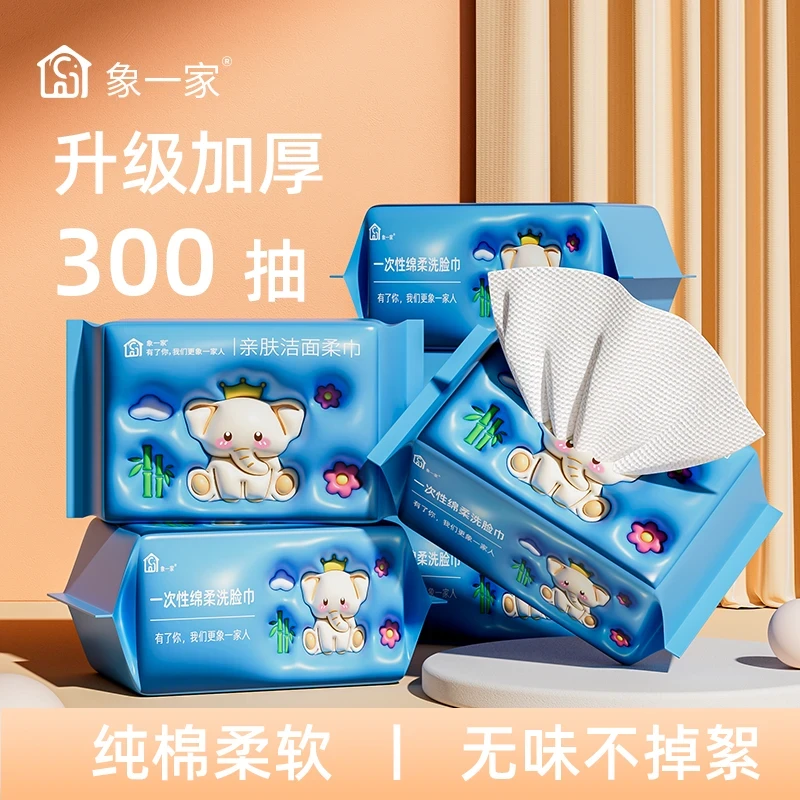 洗脸巾一次性男女加厚洗面擦脸巾抽取式洁面巾干湿两用卸妆洗脸巾