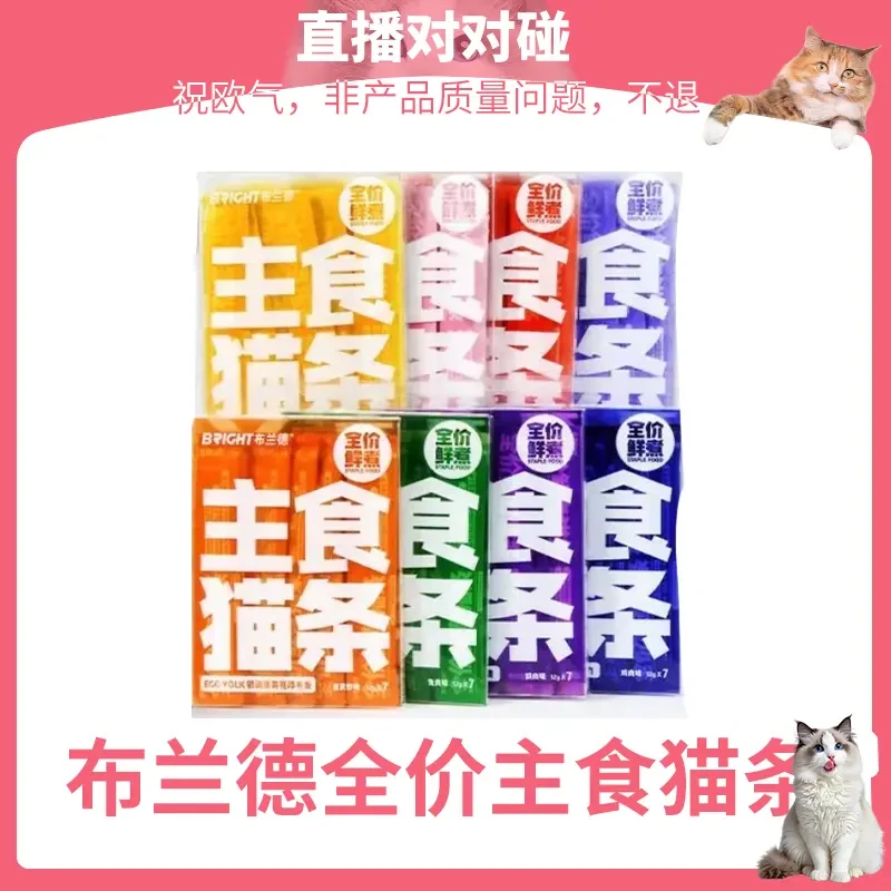布兰德全价主食猫条
