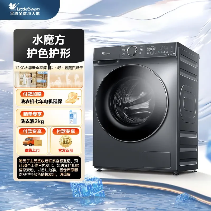 12kg大容量全家筒【618PLUS】小天鹅洗烘一体TD120V618PLUS家用滚筒