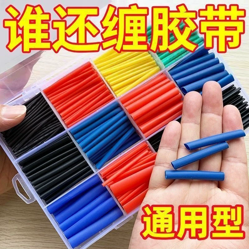 热缩管防水绝缘套管电线家用保护套数据线耳机修复接线收缩管彩色