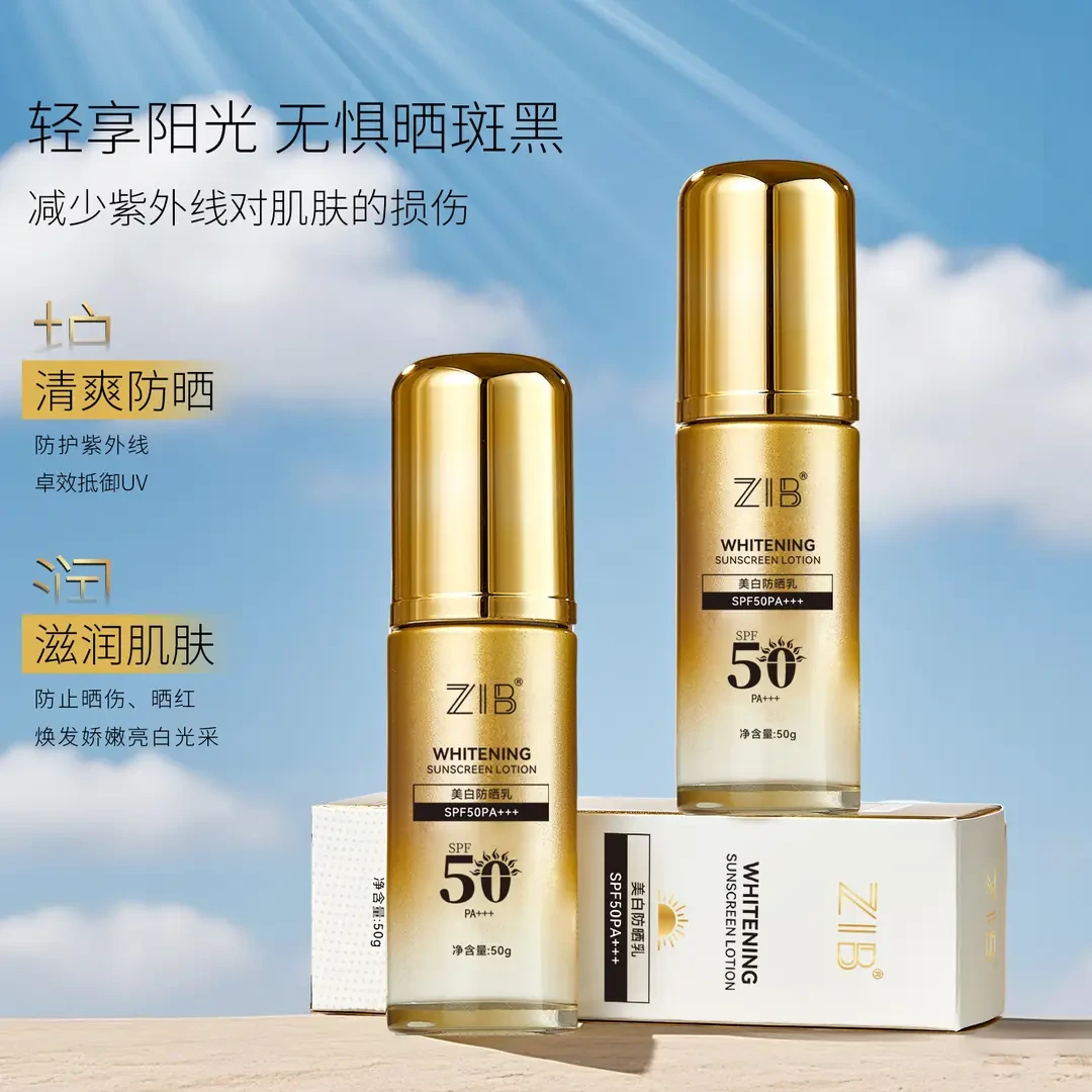 ZIB 美白隔离防晒乳防水防汗清透小金瓶防紫外线高倍SPF50+PA+++