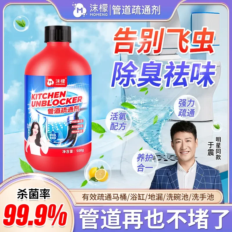 沫檬管道疏通剂强力溶解厨房下水道油污马桶堵塞地漏除臭去飞虫