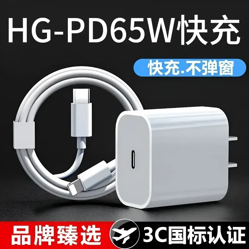 适用苹果快充线iphone14/13/12ProMax/11/X车载数据线PD65W充电器