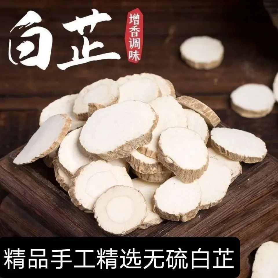 正宗精选白芷片纯干白芷片中药材白芷根白芷香料去腥增香无硫白芷