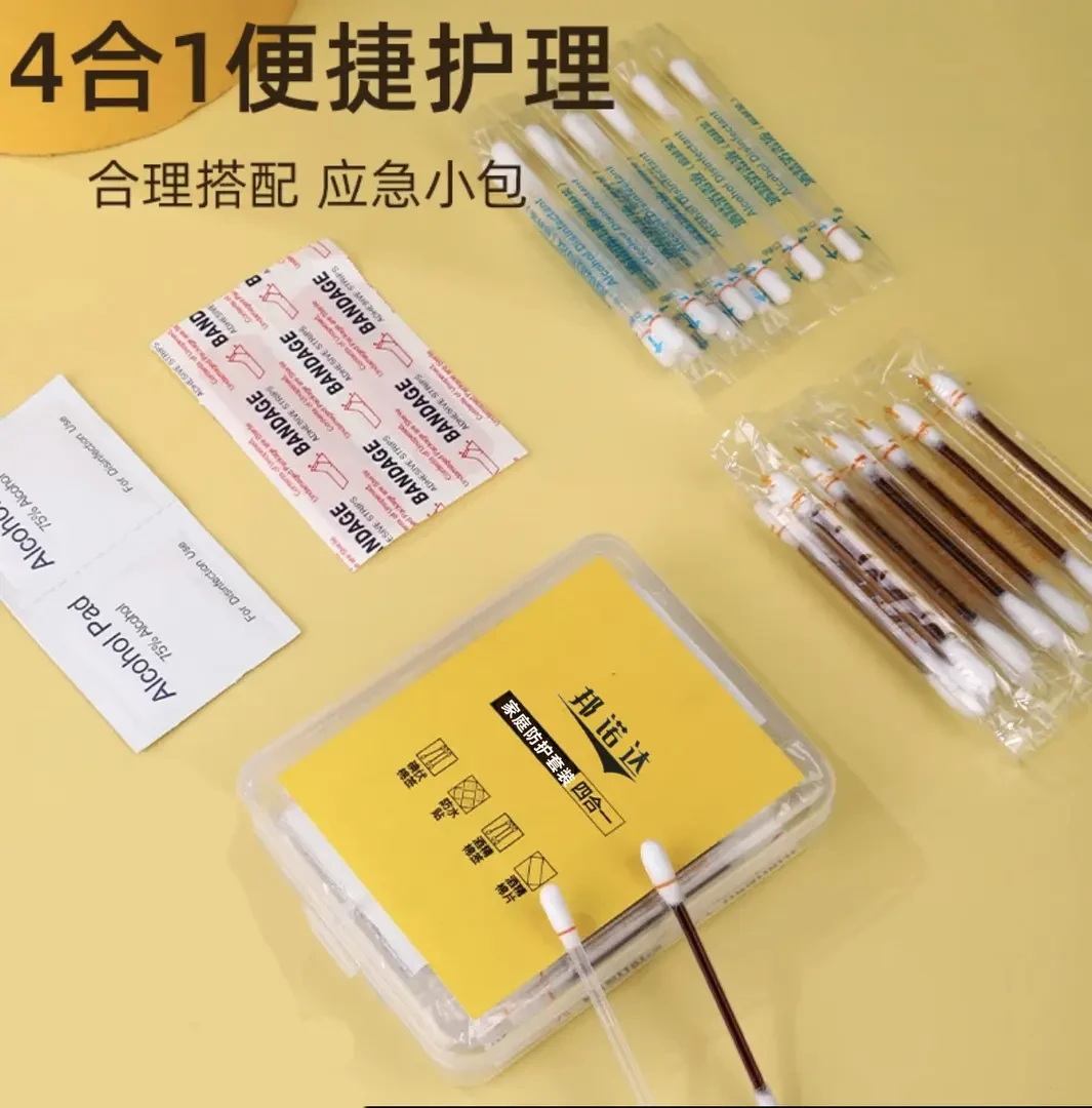 【皮卡】便携四合一应急消毒四件套组合一次性酒精棉片碘伏日用套装