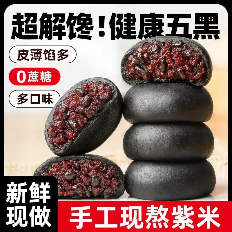 【新品冲量】五黑桑葚紫米饼无蔗糖早餐糕点心粗粮饱腹代餐食品