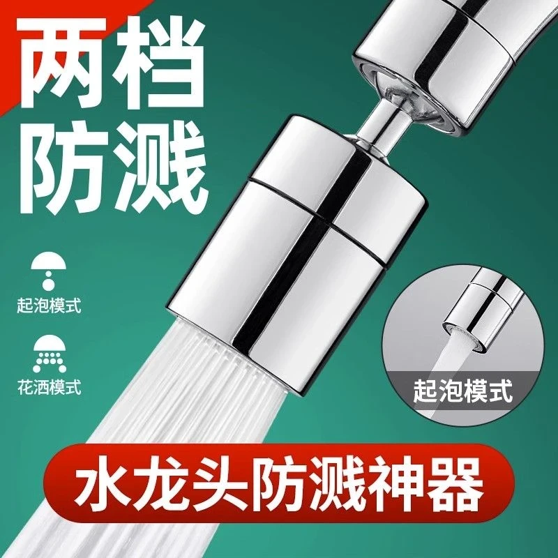 万向防溅水龙头延伸器通用可旋转厨房洗菜增压过滤起泡器居家日用