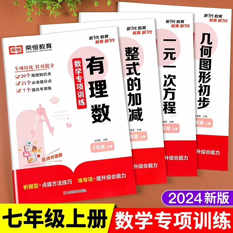 2024七年级数学计算题专项训练辅导资料书人教版有理数混合运算数
