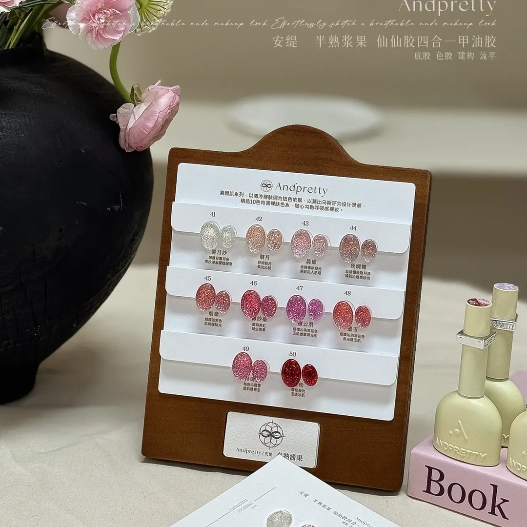 Andpretty安缇10半熟果酱仙仙胶四合一碎钻甲油胶高级感爆闪套胶