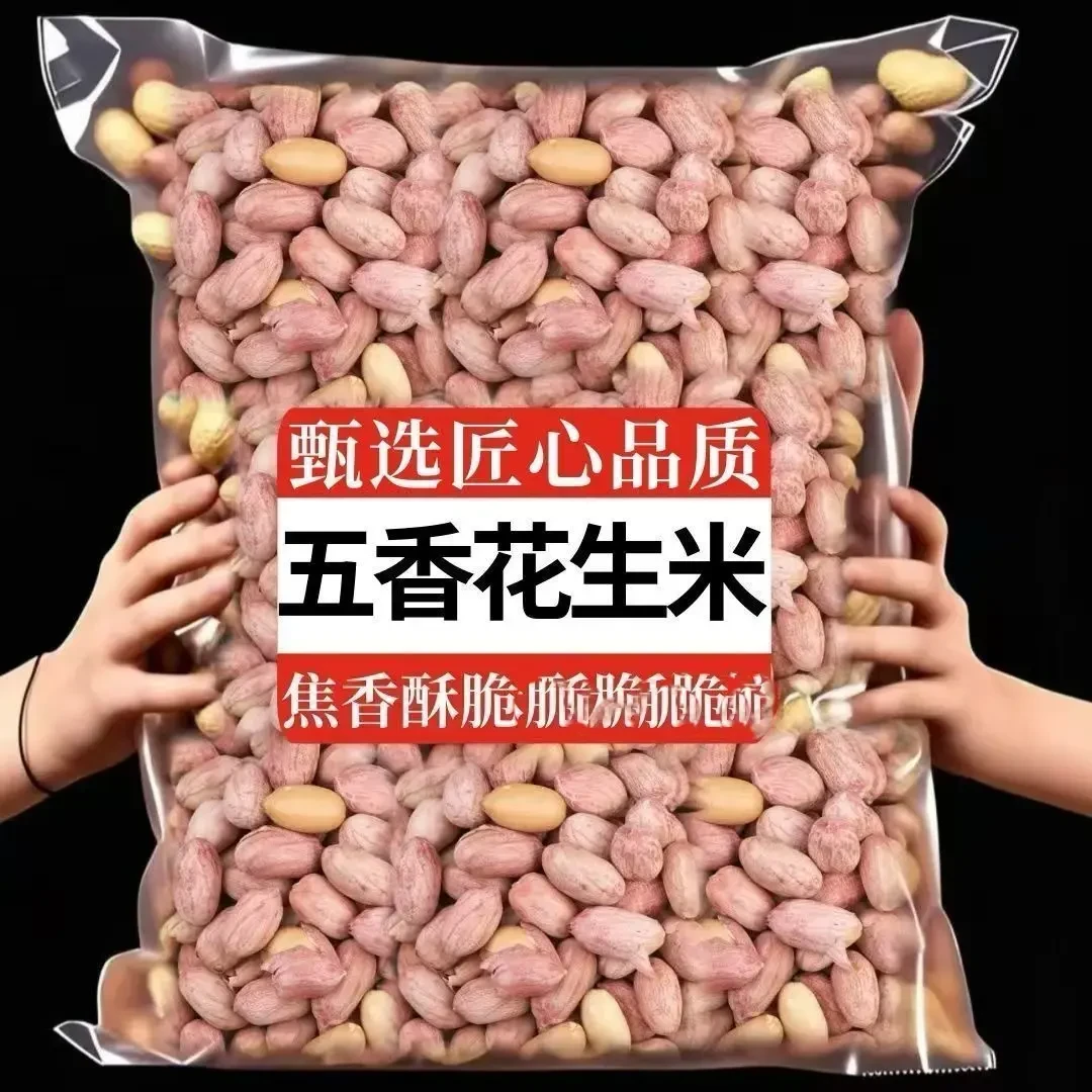 山东特产新货烘烤熟五香蒜香奶香原味多味花生米休闲零食香脆袋装