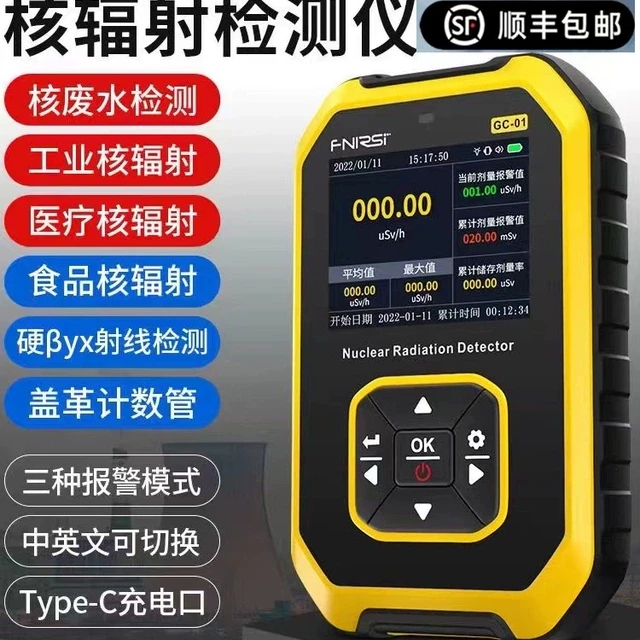 现货秒发核辐射检测仪家用食品海鲜便携专业盖格计数器剂量放射性