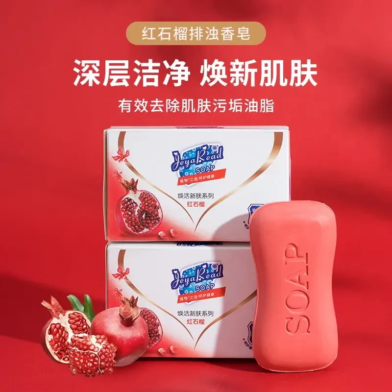 红石榴香皂沐浴洗澡皂家庭肥皂洗手洗脸抑菌清香型持久留香清洁皂