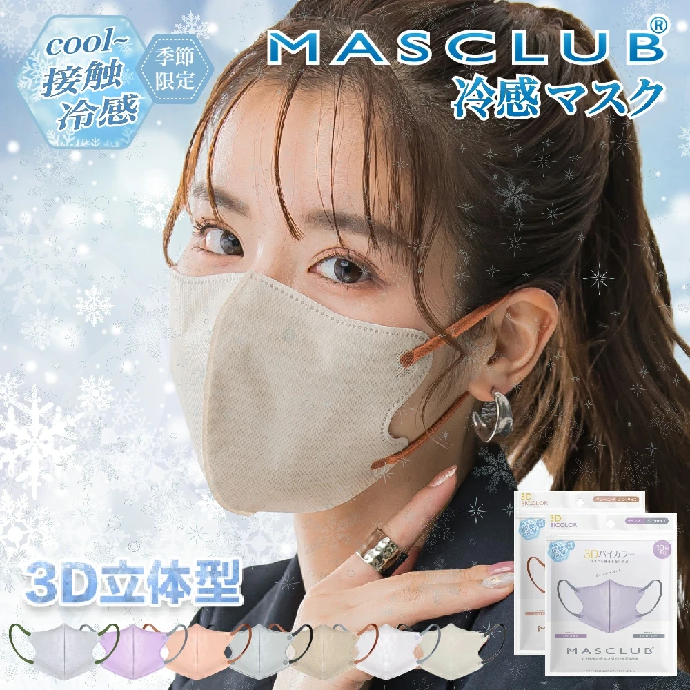 日本MASCLUB MASK丨3D冷感口罩丨小颜瘦脸款丨高颜值防脱妆不过敏