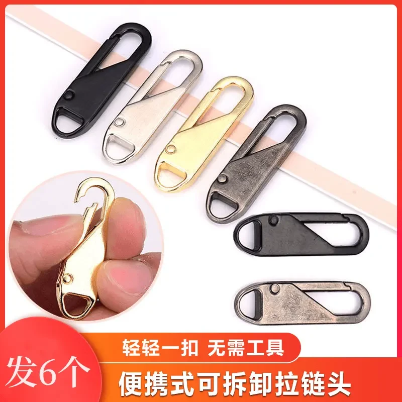 【10个装】免工具可替金属换拉链头 箱包书包外套衣服可拆卸替换头