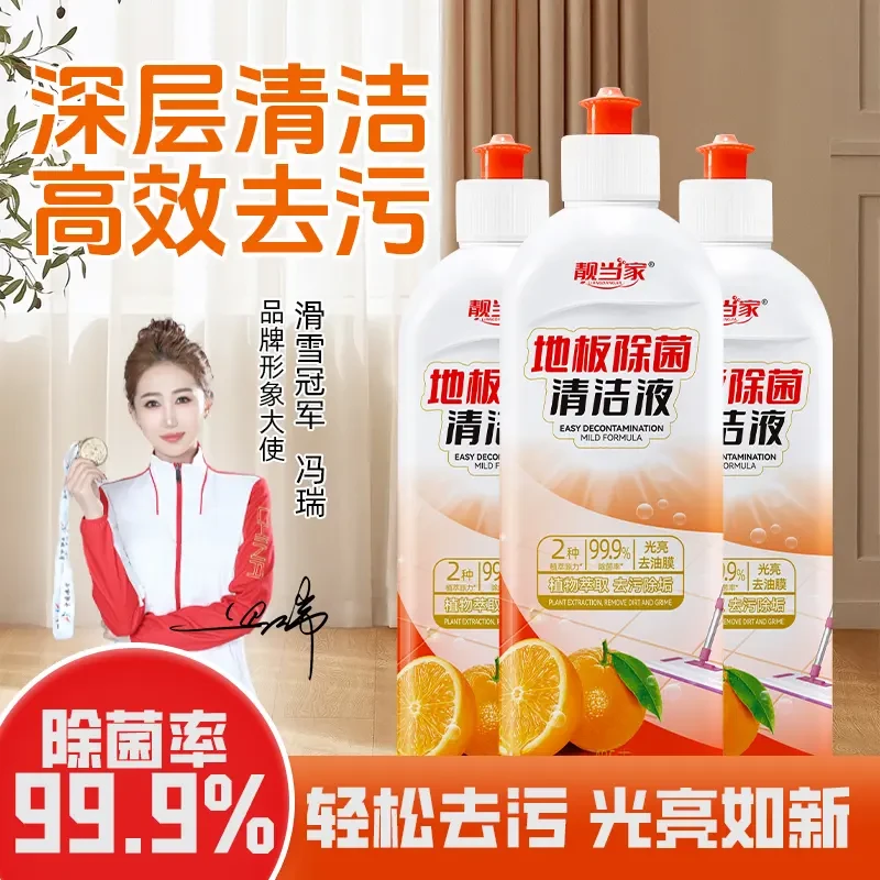 地板除菌清洁液强力去污抛光瓷砖木地板强力留香去污神器 H1