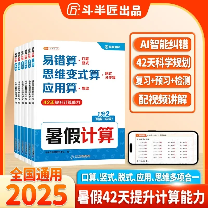 斗半匠【暑假计算】口算竖式计算脱式计算应用题四合一提升计算能力