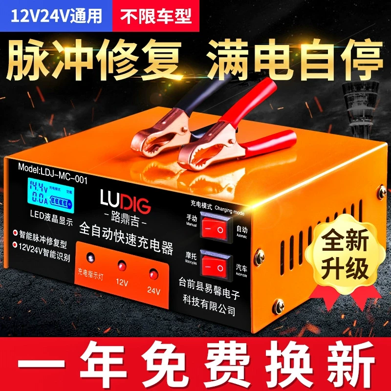 电瓶充电器12v24v大功率全自动智能修复蓄电池充电机自动断电
