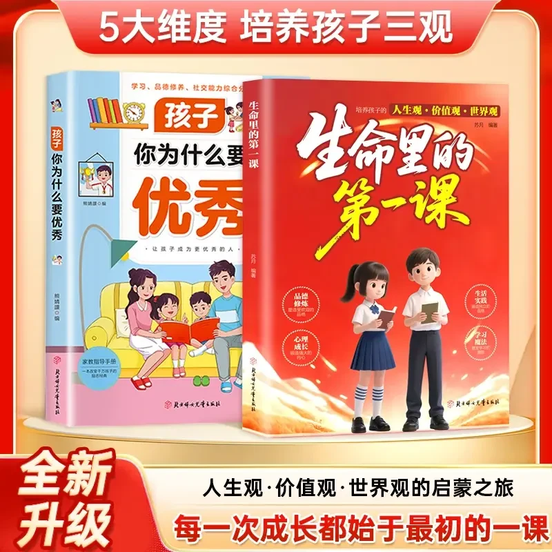 生命里的第一课 培养孩子的人生观价值观 指引人生方向培养思维TT