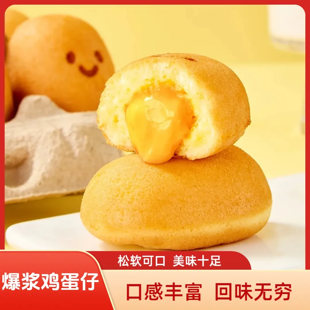 爆浆鸡蛋仔 甄选品质健康美味松软小糕点营养早餐零食W