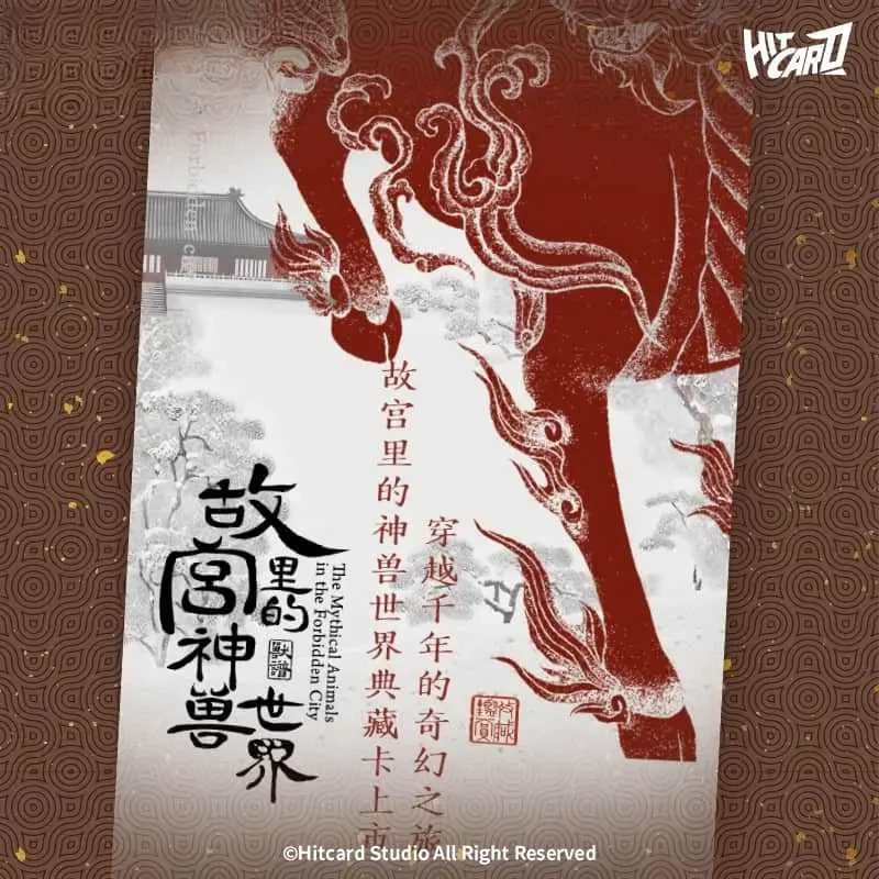 《故宫里的神兽世界》收藏卡盲盒卡牌