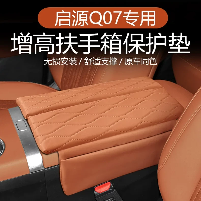 适用于启源Q07中控扶手箱套车内饰改装保护肤感皮增高垫套子改装