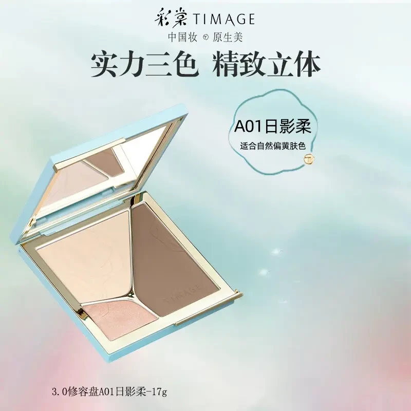 【618现货】彩棠TIMAGE大师修容盘三色一体哑光珠光提亮面部遮瑕