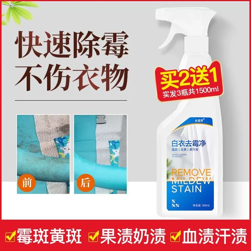 去霉斑霉菌清洁剂衣服发霉黑点去霉除霉剂洗白色衣物专用去污神器