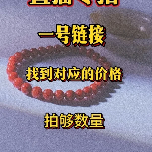 直播间专拍南红手串项链单珠 4