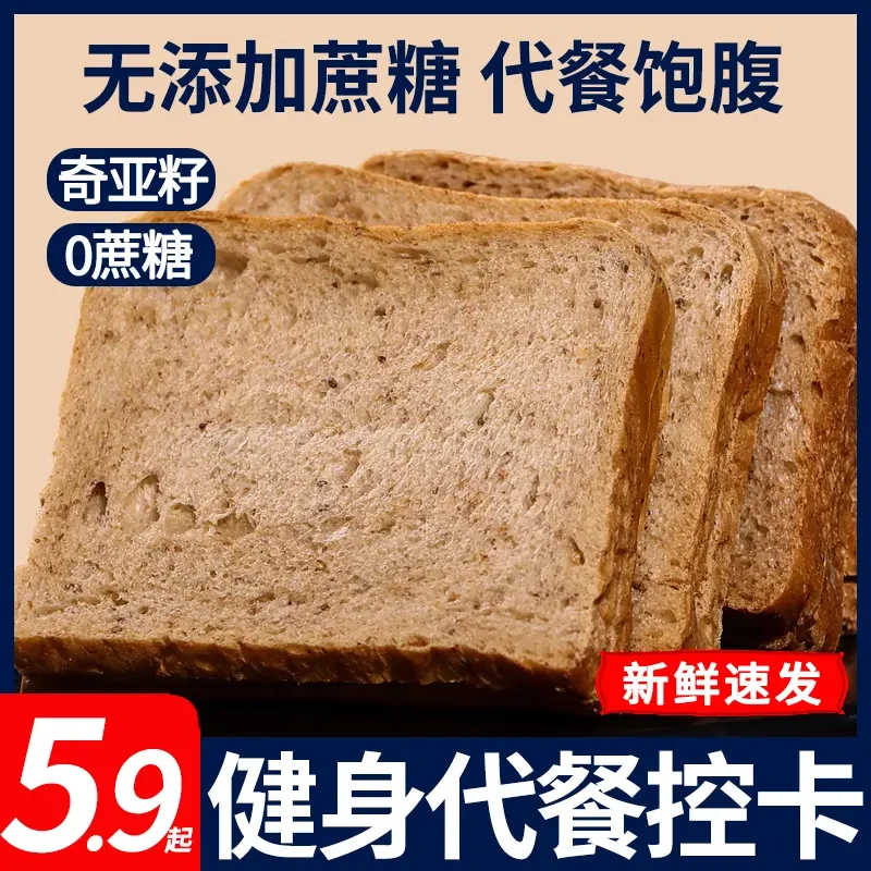 【到手20片】黑全麦整箱奇亚籽全麦面包吐司早餐整箱零食小吃