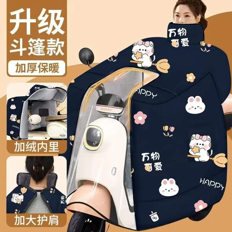 【加大加宽】电动车冬季挡风被护肩护脖加绒加厚防水防风防寒罩摩