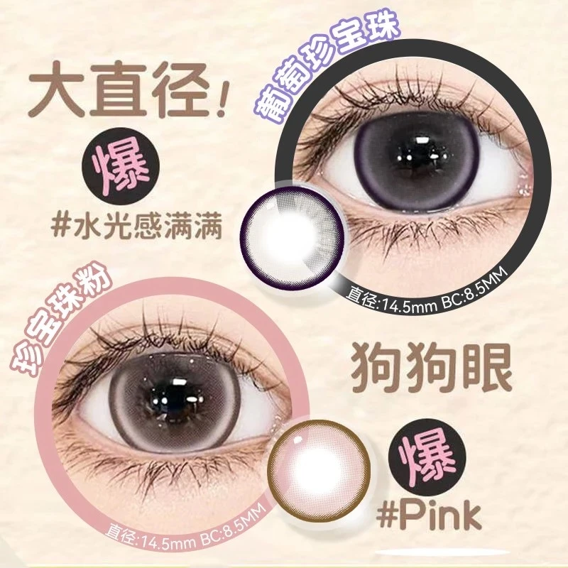 眸可【2副组合4片】学生党欧式大眼珍宝珠系列美瞳水润透亮隐形眼镜