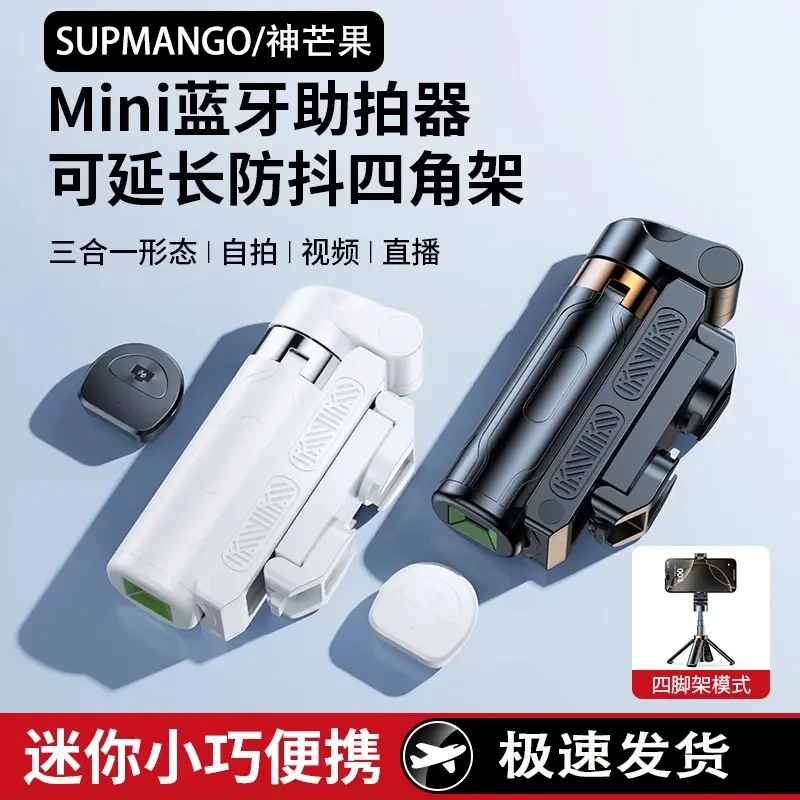 SUPMANGO无线蓝牙手机助拍器多功能稳定器自拍手柄便携收纳支架