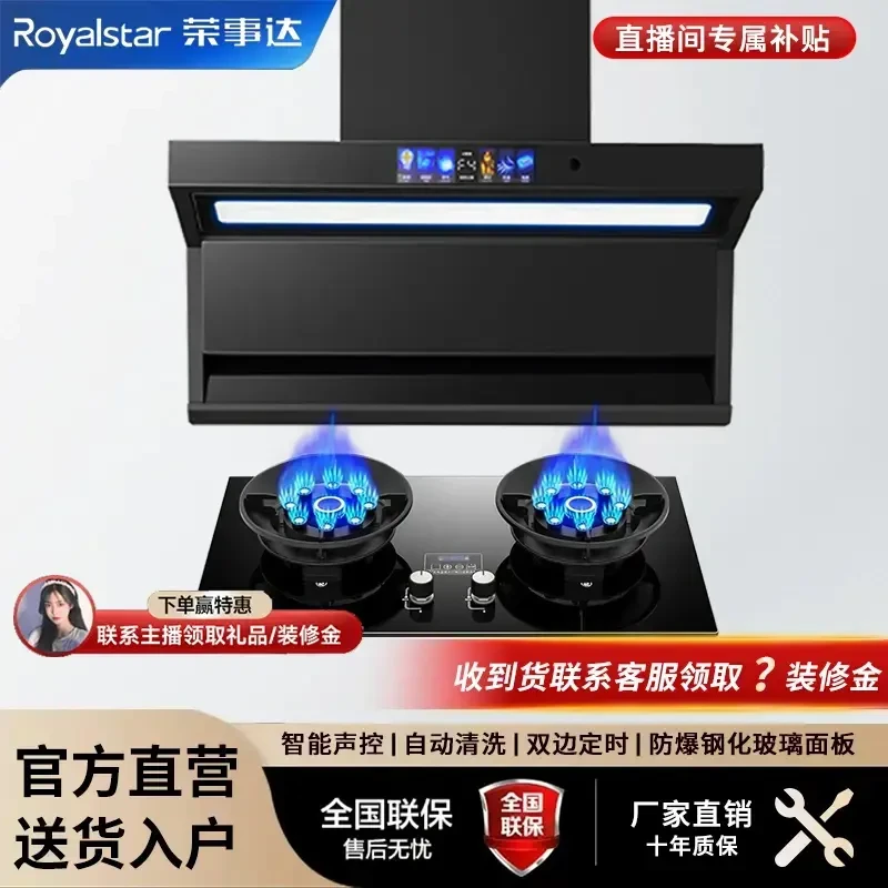 荣事达油烟机燃气热水器灶套装抽油烟机灶具套装家用厨房烟机