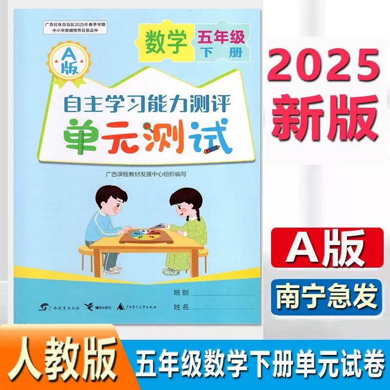 2025春广西大自主学习能力测评单元测试卷5五年级下册数学人教A版